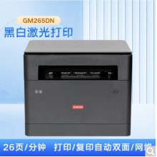 联想激光打印复印扫描一体机