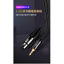 3.5转卡侬 高品质音频转换头