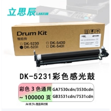 立思辰GA7530cdn DK-5231彩色感光鼓